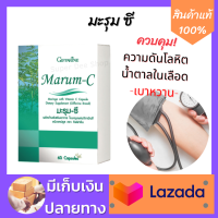 มะรุมซี ผสมวิตามินซี ลดความดัน เบาหวาน สมองเสื่อม อัลไซเมอร์ ลดการทำลายเนื้อเยื่อหัวใจ 1 กล่อง 60 แคปซูล