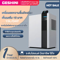 GESHINI เครื่องลดความชื้นอัจฉริยะ เครื่องลดความชื้น  Dehumidifier 15L เครื่องเป่าลดความชื้นในครัวเรือน ห้องนอนห้องนั่งเล่น เครื่องเ