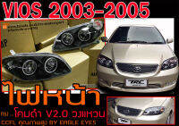 VIOS 2003 2004 2005 ไฟหน้า โคมดำ วงแหวน BY.EAGLE EYES