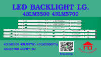 หลอดไฟ BACKLIGHT LG 43LM5500 43LM5700  43LM5500PTA :43LM5700PTC :43LK5700PTA :43UM7100PT  LC43490090A    LC43490091A 43UK63_A 4+3*3