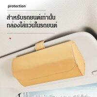 supercomfort กล่องใส่แว่นในรถยนต์อเนกประสงค์