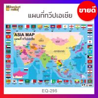 ภาพโปสเตอร์ แผนที่ทวีปเอเชีย EQ-295 ทวีปเอเชีย ทวีป เอเชีย Asia Map [พร้อมส่ง]