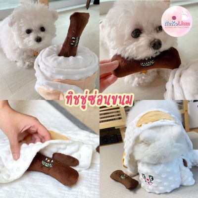 ทิชชู่ซ่อนขนม ของเล่นซ่อนขนม ฝึกการดมกลิ่น ของเล่นหมา ของเล่นสุนัข Tissue Dog Toy