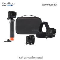 GoPro Adventure Kit (สินค้า GoPro  แท้)