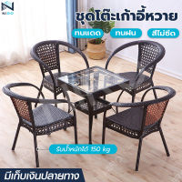 ชุดเก้าอี้หวาย ชุดโต๊ะเก้าอี้สนาม เฟอร์นิเจอร์หวายกลางแจ้ง Outdoor table set เก้าอี้ท็อปโต๊ะกระจกหวายเทียมPE  แข็งแรง ทนทาน สินค้ามีรับประกัน