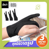 Doti ถุงมือสำหรับวาดรูป Drawing Glove ป้องกันสัมผัสผิด ระบายอากาศดี ยืดหยุ่นดี ถุงมือรองวาดสองนิ้ว