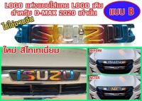 Nc โลโก้ อิชุชุ สีไทเทเนียม งานดีคะ ใช้กับปี 2020 ล่าสุด