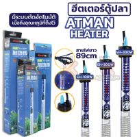 ฮีตเตอร์ เครื่องควบคุมอุณหภูมิน้ำในตู้ปลา ATMAN HEATER EH-100w / EH-200w / EH-300w