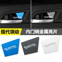 【เซล】เหมาะสำหรับการตกแต่งภายใน ELANTRA ปกป้องที่จับประตูอย่างทันสมัยขนาด16-20ชิ้น