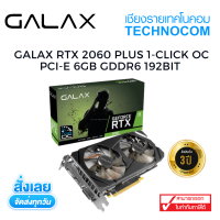 การ์ดจอ VGA GALAX RTX 2060 PLUS 1-CLICK OC PCI-E 6GB GDDR6 192BIT