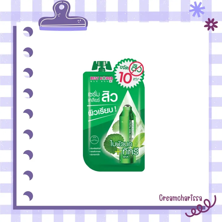 Best Korea Tea Tree Perfect Anti Acne Serum (1 ซอง) Lazada.co.th