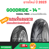 ปี2023 ยางเรเดียล Goodride ไม่ใช้ยางนอก ขอบ14 ยางราคาถูก ยางราคาส่ง ยางนิ่ม เกาะถนน