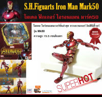 Model S.H.Figure Iron Man Mark50 โมเดล ฟิกเกอร์ ไอรอนแมน มาร์ค50 จากมาเวล MARVEL Avengers: Infinity War รายละเอียดสวยงาม ความสูง 15.5 cm พร้อมอุปกรณ์ หลายขิ้นสำหรับตกเต่ง