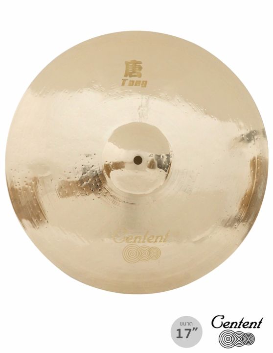 Centent TD-17C แฉ ขนาด 17 นิ้ว แบบ Crash Cymbals จาก ซีรีย์ B20 Tang Dragon ทำจากทองแดงผสม (Bronze Alloy โลหะผสมบรอนซ์ 80% + ทองแดง 20%)