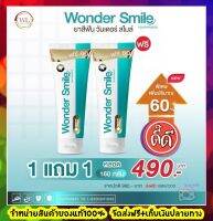 ⭐️ส่งฟรี⭐️ยาสีฟันสมุนไพร วันเดอร์สไมล์ wonder smile 1 แถม 1 รสมิ้นต์ กลิ่นปาก ฟันเหลือง หินปูน ร้อนใน