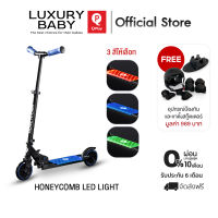 【Official Store】 Luxury Baby Qplay Honeycomb LED Light Scooter Blue Color (สีน้ำเงิน) สกู๊ตเตอร์สำหรับเด็กแบบขาไถ 2 ล้อ ลิขสิทธิ์แท้จาก Germany ┇ รับเซตของแถม มูลค่า 989.- ฟรี!!