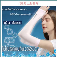 Six_Bra ปลอกแขน ปลอกแขนสวมนิ้ว ปลอกแขนกันแดด uv ปลอกแขนกันuv แขนเสื้อ ผ้าละเอียด กันแดด กันแสง UV ใส่ได้ทั้งชายและหญิง AAD114