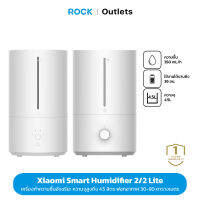 Mi Smart Humidifier 2 / Mi Humidifier 2 Lite เครื่องทำความชื้นอัจฉริยะ ความจุสูงถึง 4.5 ลิตร ฟอกอากาศ 30-90 square meters ประกัน 1 ปี