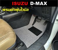 carmatsoft พรมดักฝุ่นไวนิล ISUZU D-MAX พรมดักฝุ่นในรถยนต์ หนานุ่ม เข้ารูป 5ชิ้น