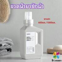 MD ขวดใส่น้ำยาปรับผ้านุ่ม ขวดรีฟิล ขวดน้ำยาซักผ้า Empty bottles for dispensing liquids