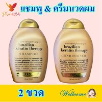 ครีมนวดและแชมพู แชมพูและครีมนวดผมเคราติน Shampoo&amp;Conditioner ผลิตภัณฑ์ดูแลเส้นผม 2 ขวด