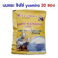 นมแพะขิงไข่ แผง20ซอง