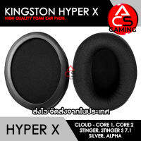 ACS ฟองน้ำหูฟัง Kingston Hyper X (แบบผ้า) สำหรับรุ่น Core I/Core II/Stinger/Stinger S 7.1/Silver/Alpha Gaming Headset Memory Foam Earpads (จัดส่งจากกรุงเทพฯ)