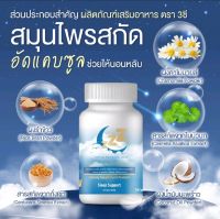 [ผลิตจากแลปจุฬา] Triple Z สกัดจากสมุนไพรแท้ 100% ช่วยนอนหลับ ผ่อนคลายความเครียด