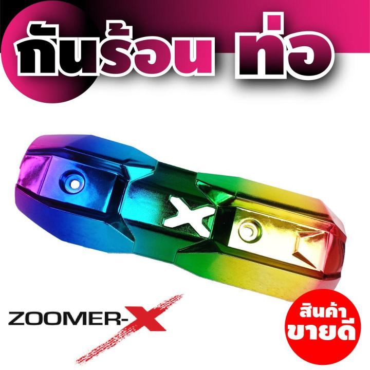 ครอบกันร้อนท่อ-กันร้อนท่อไอเสีย-สีไทเทเนียม-zoomer-x-ร้าน-อะไหล่-แต่ง-มอเตอร์ไซค์