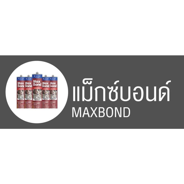 กาวตะปู-แม็กบอน-maxbond-จากออสเตรเลีย-320g