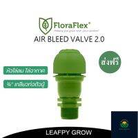 [ส่งฟรี] AIR BLEED VALVE 2.0 แอร์วาล์วไล่อากาศ ขนาด 3/4 นิ้ว FloraFlex