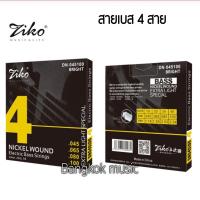 ( Pro+++ ) สุดคุ้ม Ziko สายเบส 4 สาย รุ่น DN-045 ราคาคุ้มค่า อุปกรณ์ ดนตรี อุปกรณ์ เครื่องดนตรี สากล อุปกรณ์ เครื่องดนตรี อุปกรณ์ ดนตรี สากล