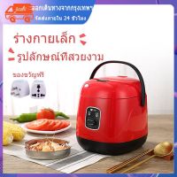 หม้อหุงข้าว mini rice cooker หม้อหุงข้าวเล็ก กระทะไฟฟ้า หมอหุงข้าวเล็ก หม้อหุงข้าวไฟฟ้า หม้อหุงข้าวถูก หม่อหุงข้าว