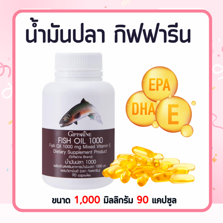 น้ำมันปลา-1000-มก-90-แคปซูล-น้ำมันมันปลา-fish-oil-giffarine-น้ำมันตับปลา