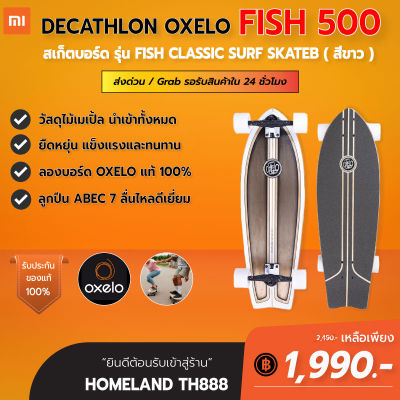 [พร้อมส่งจากไทย] ลองบอร์ด รุ่น FISH CLASSIC SURF OXELO