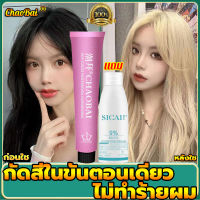 【ฟอกได้ระดับ9ในครั้งเดียว】 นำเข้าจากญี่ปุ่น CHAOBAI น้ำยากัดสีผม ไม่ทำลายเส้นผมหรือระคายเคือง ใช้งานง่ายและสะดวก（ผงฟอกสีผม ยาย้อมผม น้ำยาฟอกสีผม ครีมฟอกสีผม สีกัดผม ครีมกัดสีผม ยาฟอกสีผม สีย้อมผม สีฟอกผม）