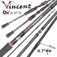 คันเบ็ด O2+ VINCENT x PAN 2023 ขนาด 6.7 ฟุต