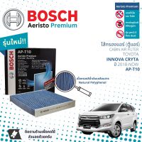 [Bosch Cabin Filters] ไส้กรองแอร์ ไส้กรองในห้องโดยสารแบบมีแผ่นคาร์บอน Aeristo Premium Bosch AP-T10 สำหรับ Toyota Innova Cryta  ปี 2018-2023 ปี 18,19,20,21,22,23,61,62,63,64,65,66