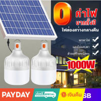 Solar Light ไฟโซลาเซล 1000W ไฟโซล่าเซลล์ สปอตไลท์โซล่า แผง โซล่าเซลล์ โซล่าเซลไฟบ้าน หลอดไฟ LED เปิด/ปิดอัตโนมัติ ไฟลานภายใน โซร่าเซลล์