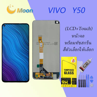 For VIVO Y50 อะไหล่หน้าจอพร้อมทัสกรีน หน้าจอ LCD Display Touch Screen