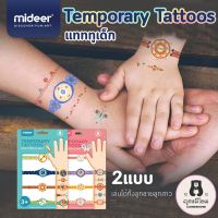 Mideer แทททูเด็ก แทนทูข้อมือ สติ๊กเกอร์รอยสักสำหรับเด็ก Watch Tattoo Sticker Temporary Tattoos