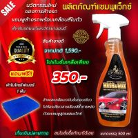 แชมพูล้างรถ WASH&amp;WAX ใช้แล้วทำให้ผิวรถมีความลื่นดูเงาฉ่ำ ฟรีผ้าไมโครไฟเบอร์ #ลบรอยขีดข่วน #น้ำยาลบรอยรถยนต์ #ครีมขัดสีรถ  #น้ำยาลบรอย  #ครีมลบรอย