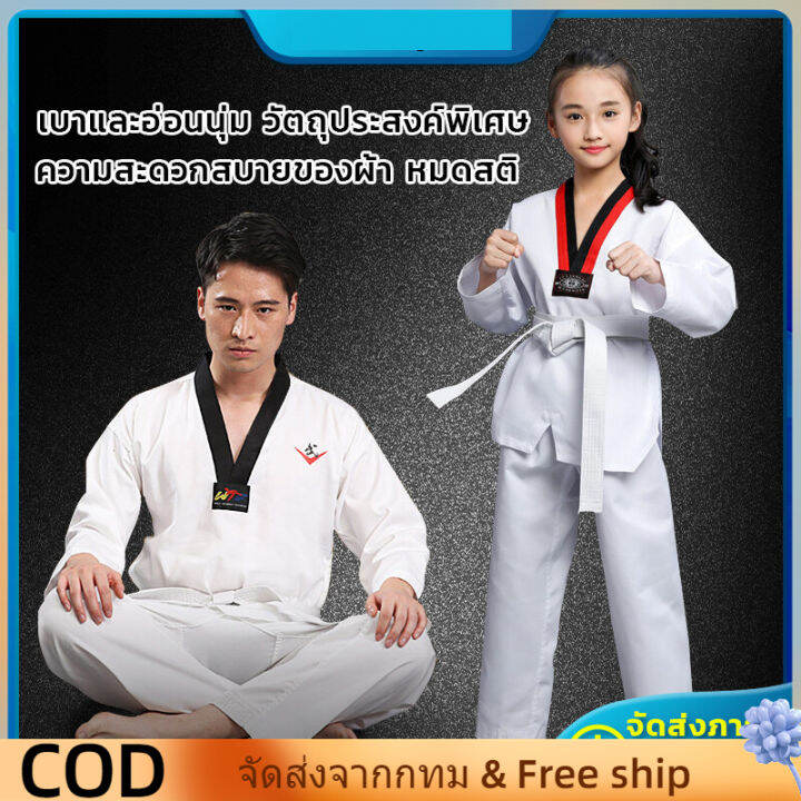 ชุดเทควันโด้เด็ก-ชุดเทควันโดเด็ก-taekwondo-uniform-ชุดเทควันโดผู้ใหญ่-ชุดเทควันโด้-ชุดเทควันโด-เทควันโด-เทควันโด้