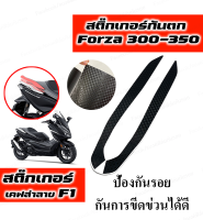 สติ๊กเกอร์จับหลัง ลายเคฟล่า F1 Forza 300-350