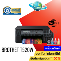 เครื่องปริ้น Brother DCP-T520W เครื่องพิมพ์มัลติฟังก์ชันอิงค์แท็งก์ พร้อมหมึกแท้ Print / Copy / Scan