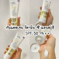 กันแดดเชน วิตามิน ซี แอนด์ อี SPF 50 PA++