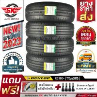 DUNLOP ยางรถยนต์ 175/65R15 (ล้อขอบ15) รุ่น ENASAVE EC300+ 4 เส้น (ล๊อตใหม่กริ๊ป ปี2023)+ประกันอุบัติเหตุ