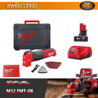 Milwaukee  M12 FMT-OX เครื่องมัลติทูลไร้สาย 12 โวลต์ (พร้อมแบต 4.0ah และแท่นชาร์จ ) Multi tool