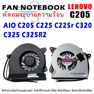 พัดลม ซีพียู ออลอินวัน CPU Cooling Fan Lenovo ALL IN ONE PC CPU FAN C205 C225 C225r C320 C325 C325R2