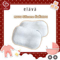 Elava หมอนซิลิโคนกันหัวแบน กระจายน้ำหนักดี รองรับศีรษะเบบี๋ได้ทุกจุด